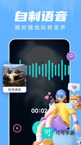 魔音变声器 第1张图