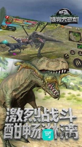 模拟大恐龙