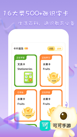 儿童早教认字识字软件 儿童早教认字识字 第1张图