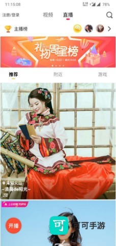 火山小视频 第2张图