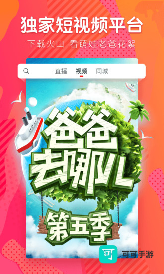 火山小视频