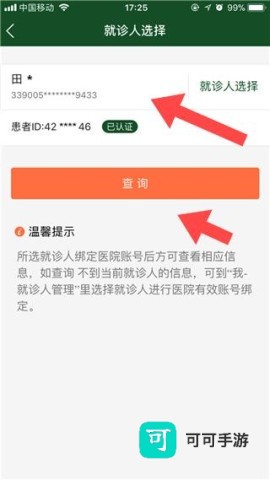 北京协和医院 第2张图