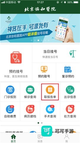 北京协和医院 第1张图
