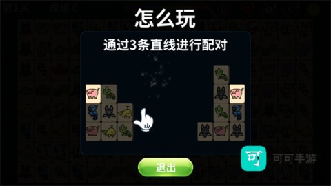 动物世界连连看 第2张图