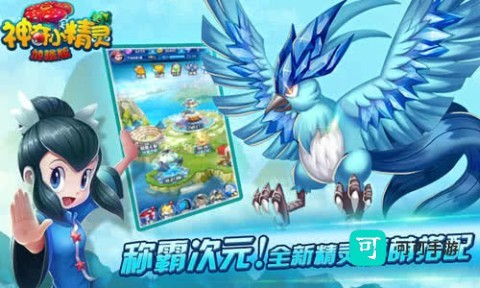 神奇小精灵 第1张图
