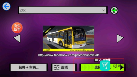 宇通巴士模拟器 第7张图