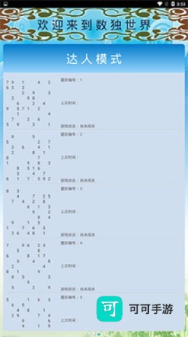 数独大师