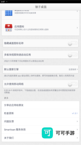 锤子桌面 第11张图