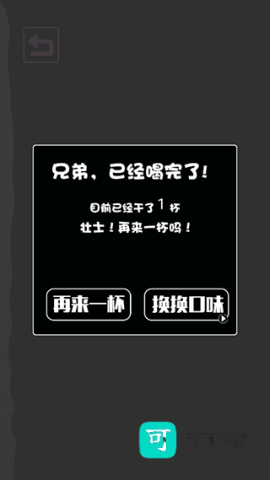肥宅快乐水大作战手机版 第6张图