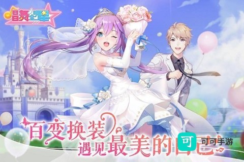 唱舞全明星喜扑 第1张图