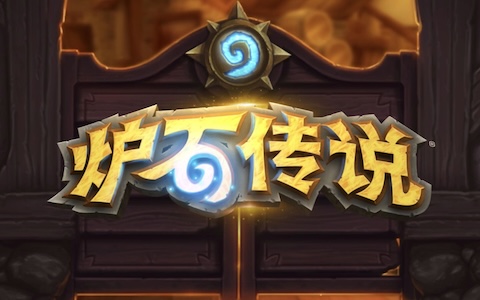 炉石传说必胜客联动活动介绍