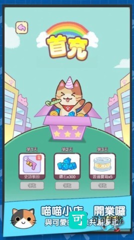 猫咪当店长