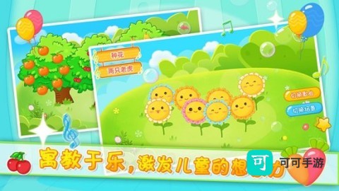 儿童音乐乐园手机版 儿童音乐乐园 第2张图