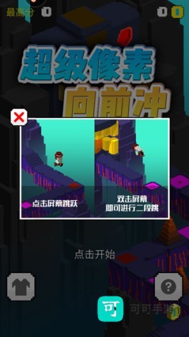 超级像素向前冲 第3张图