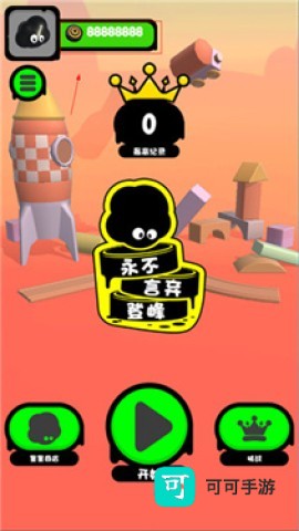 永不言弃：登峰