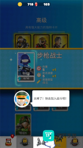 英雄小分队 第4张图