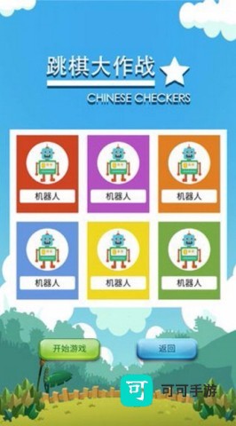 跳棋大作战 第2张图