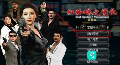 红蜘蛛之复仇 第3张图