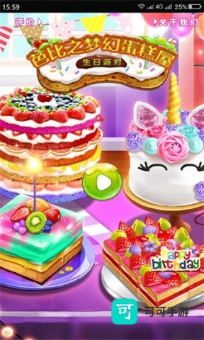 芭比之梦幻蛋糕屋 第1张图