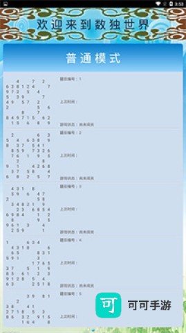 数独大师 第1张图