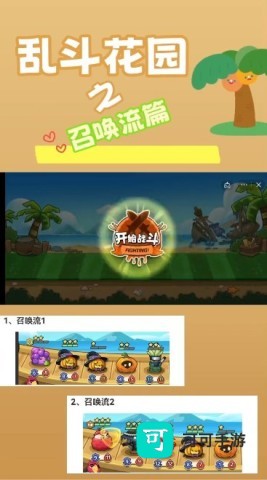 乱斗花园 第2张图