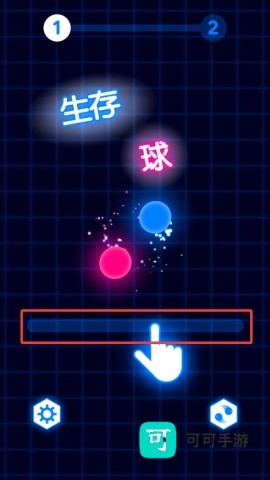 生存球 第1张图
