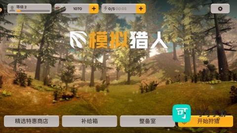 模拟猎人 第1张图
