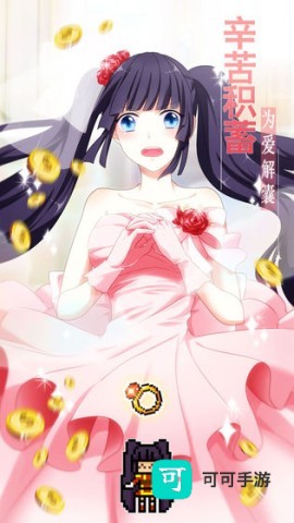 恋之花嫁 恋之花嫁 第1张图