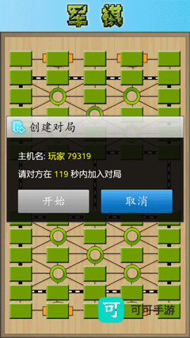 军棋陆战棋 第4张图