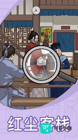 找茬我贼6 第2张图