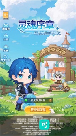 斗罗大陆灵魂序章小程序