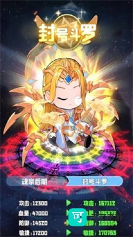 斗罗大陆灵魂序章小程序