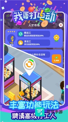 我要打电动