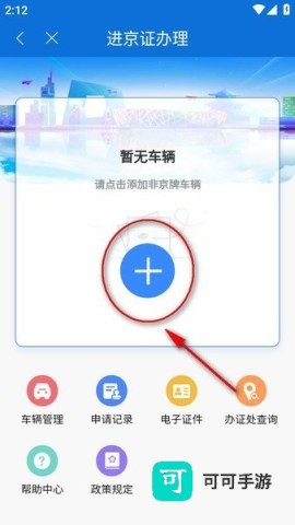 北京交警下载安装免费 北京交警 第2张图
