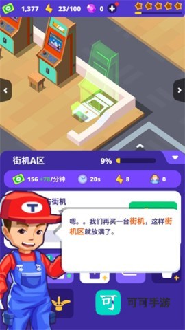 我要打电动 第4张图