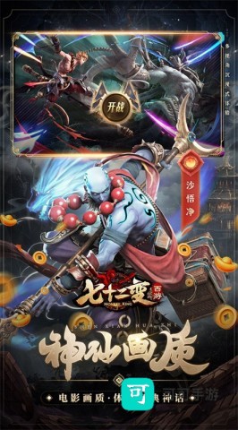 西游七十二变 第2张图