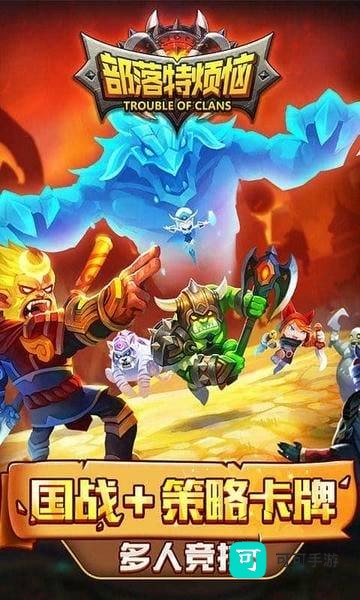 部落特烦恼 第3张图