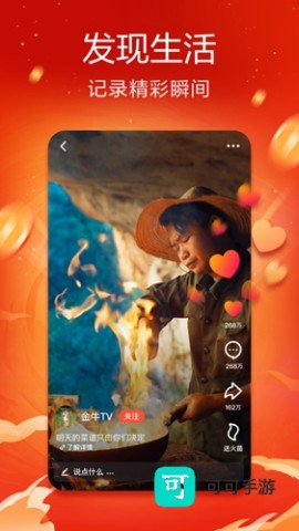 火山小视频 第1张图