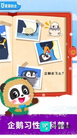 奇妙企鹅部落 第1张图