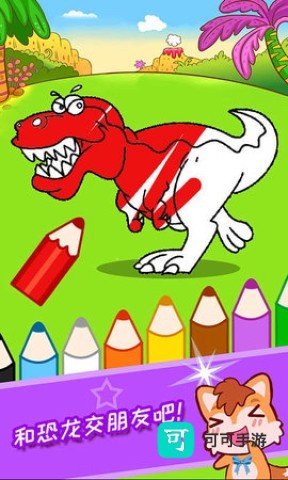 宝宝恐龙涂色本 第1张图