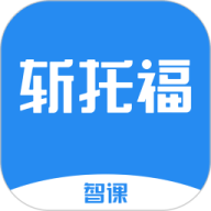智课斩托福 智课斩托福