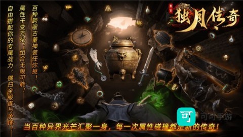 独月传奇