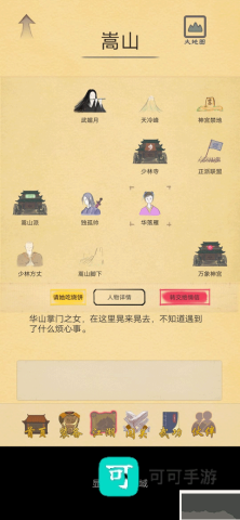 所谓侠客 第4张图