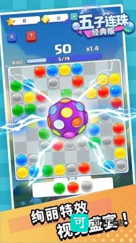 五子连珠经典版