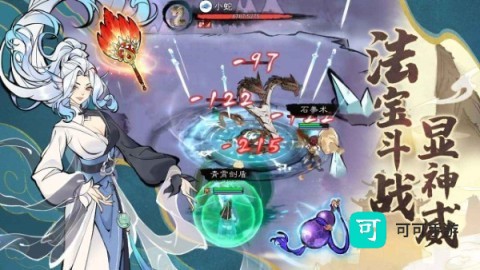 山海仙路游戏 第2张图