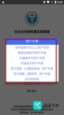 农业农村部牲畜耳标管理app安卓版 牲畜耳标管理 第2张图