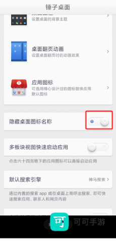 锤子桌面 第5张图