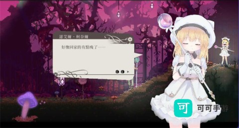 爱丽丝的摇篮 第4张图