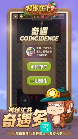 猴猴矿工 第1张图
