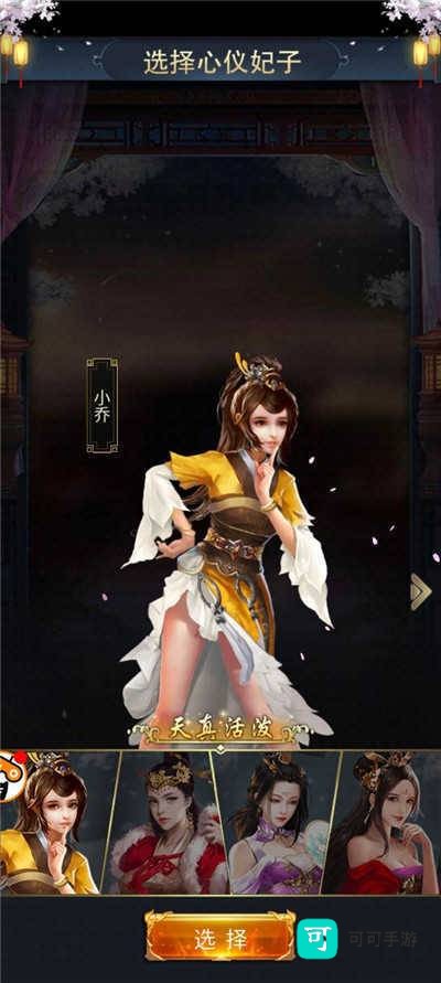 后宫三国团 第2张图